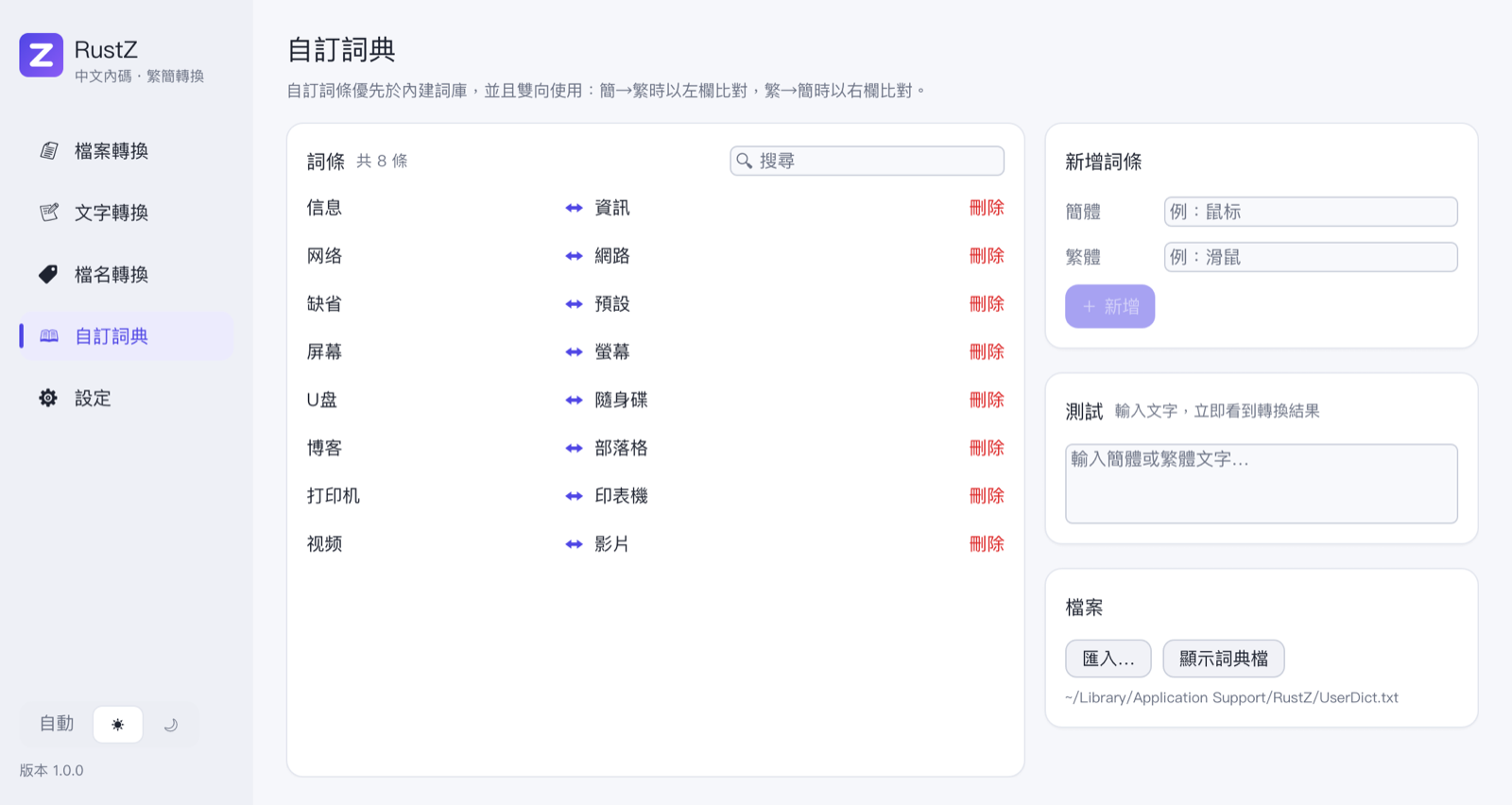 The custom dictionary page