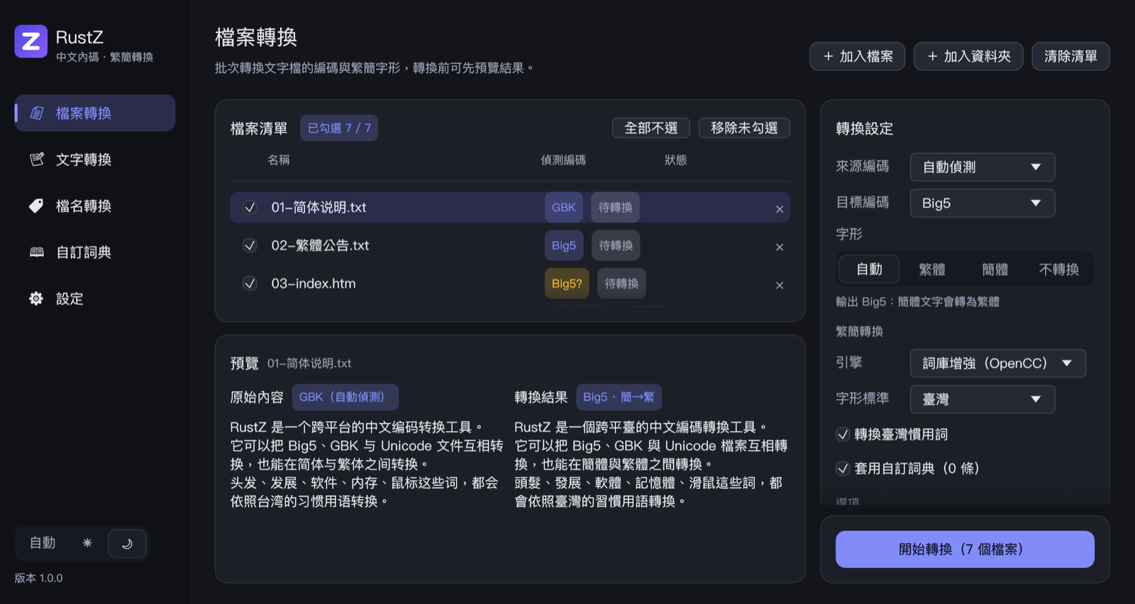 The file conversion page in the dark theme