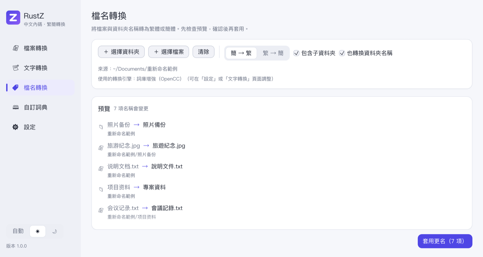 The rename page