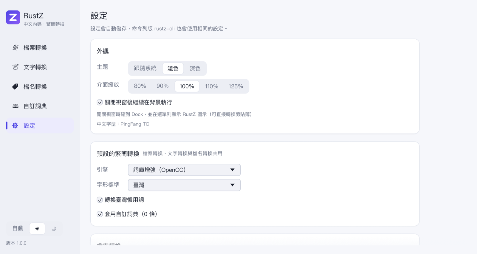 The settings page
