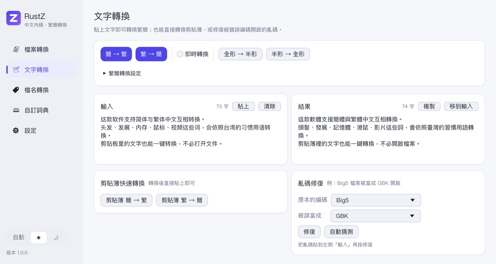 The text conversion page